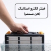 فیلتر الکترو استاتیک