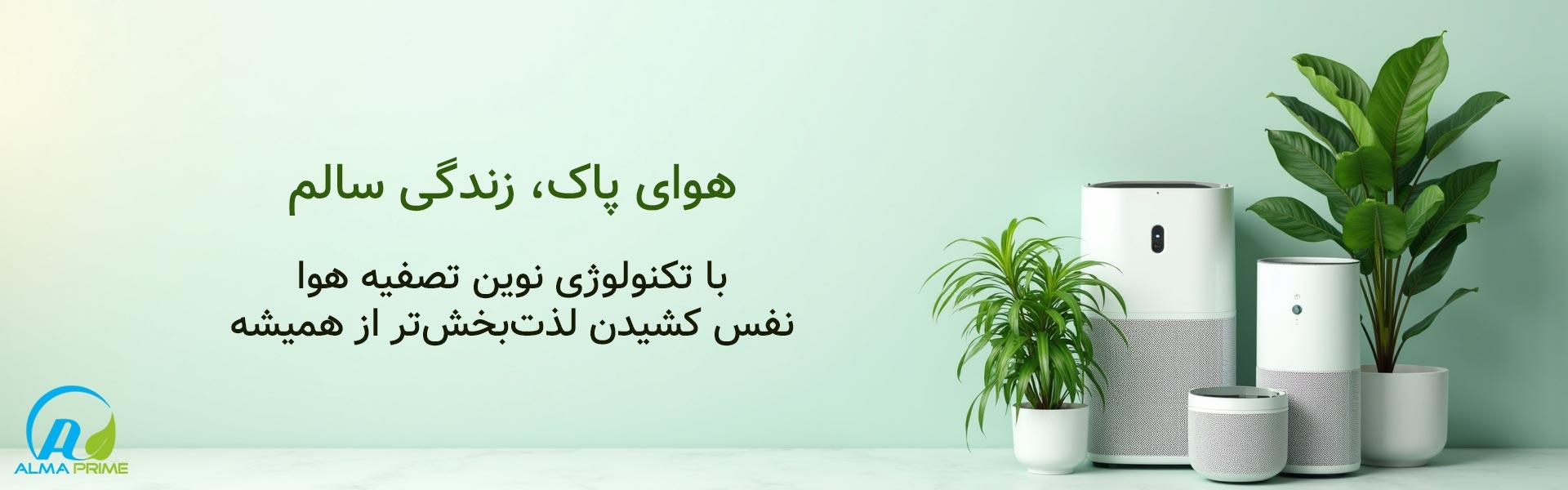 الما پرایم
