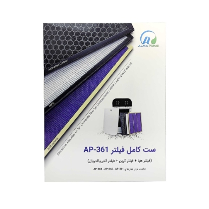 تصویر ست کامل فیلتر تصفیه هوا مدل AP-361